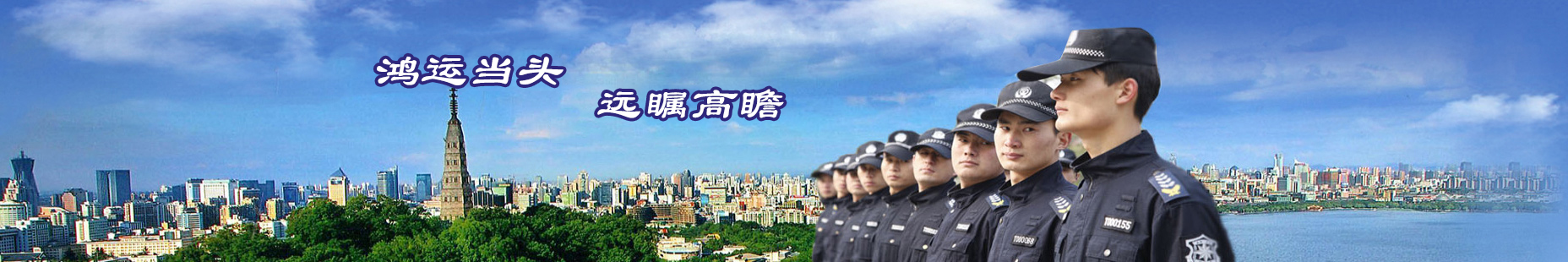 陕西鸿远保安服务有限公司