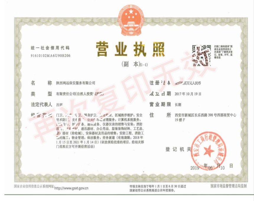 三证合一的营业执照